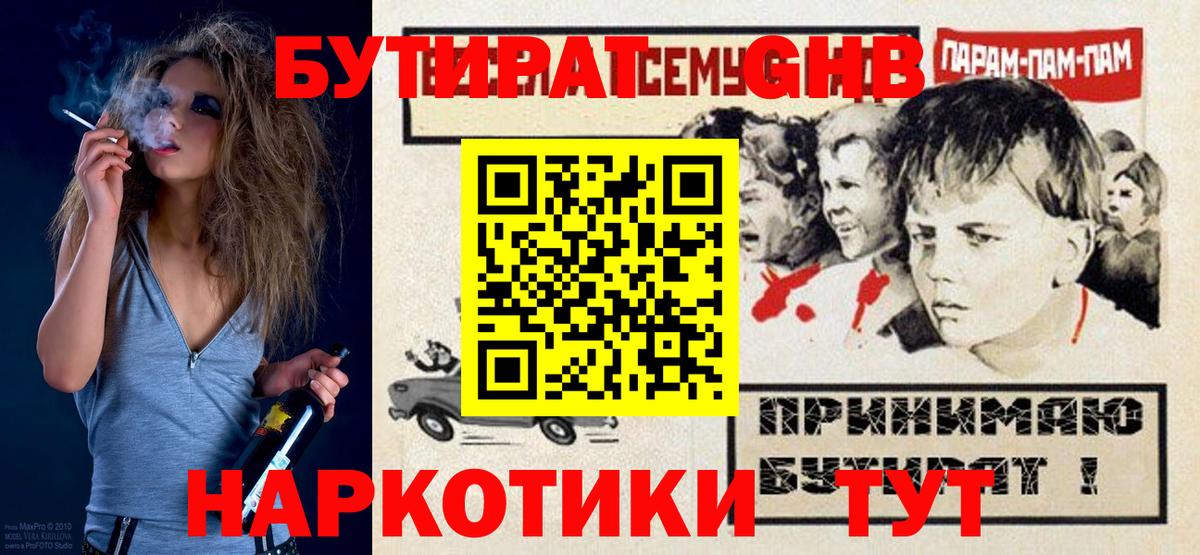 БУТИРАТ буратино Зеленогорск
