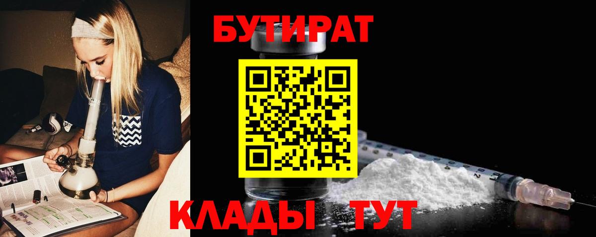 Зеленогорск  Бутират бутандиол  Вход с VPN 