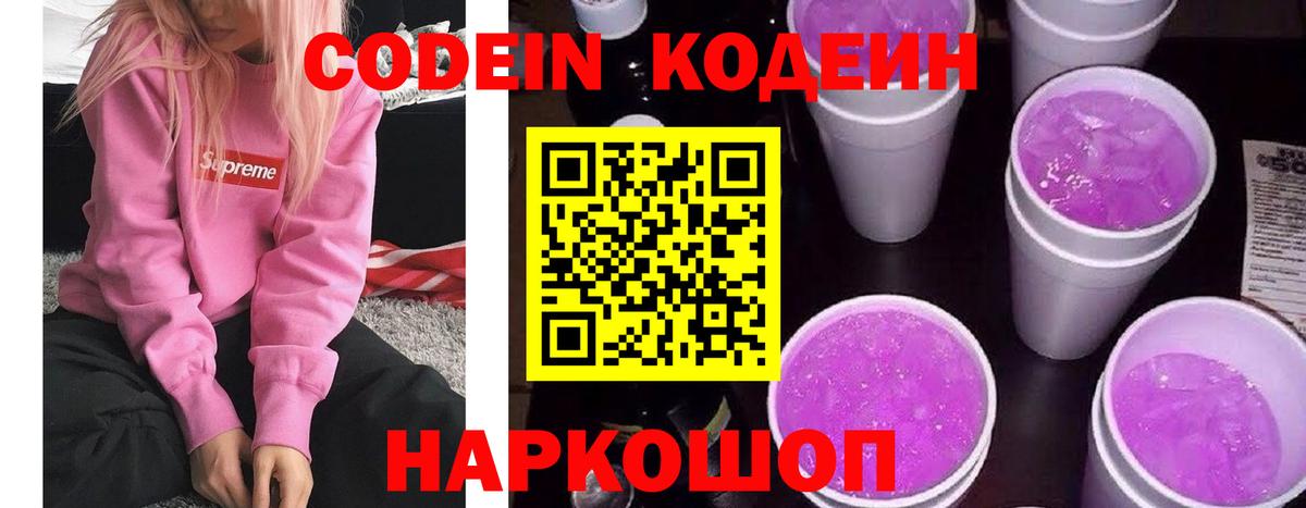 Кодеин напиток Lean (лин)  Вход с VPN  Зеленогорск  Кодеиновый сироп Lean Purple Drank 