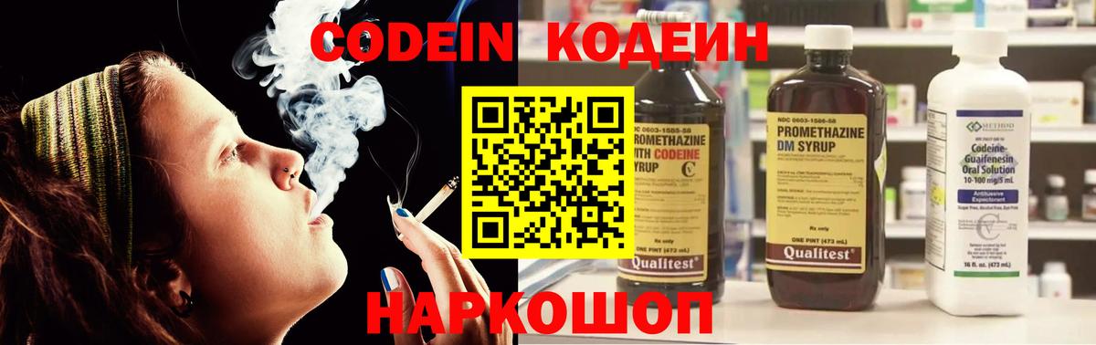 Кодеин напиток Lean (лин) Зеленогорск