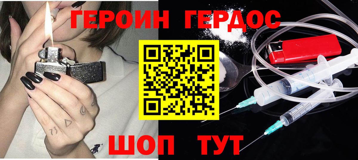 Героин герыч  Вход с VPN  Зеленогорск 