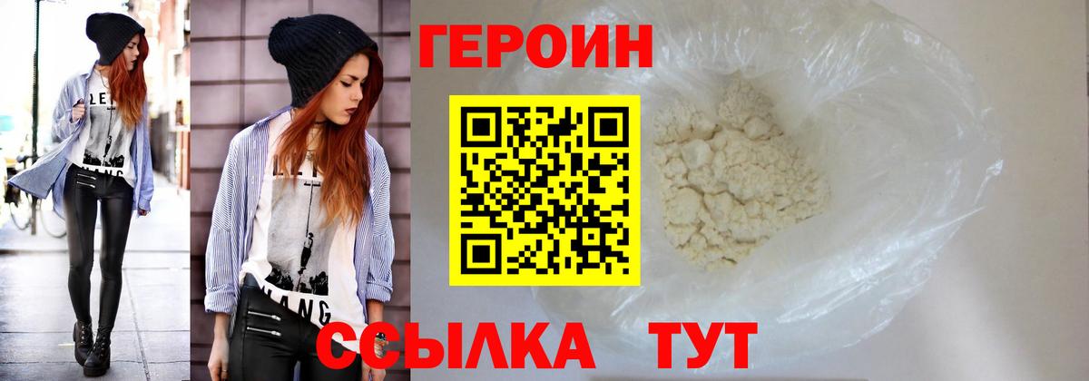 Героин хмурый Зеленогорск