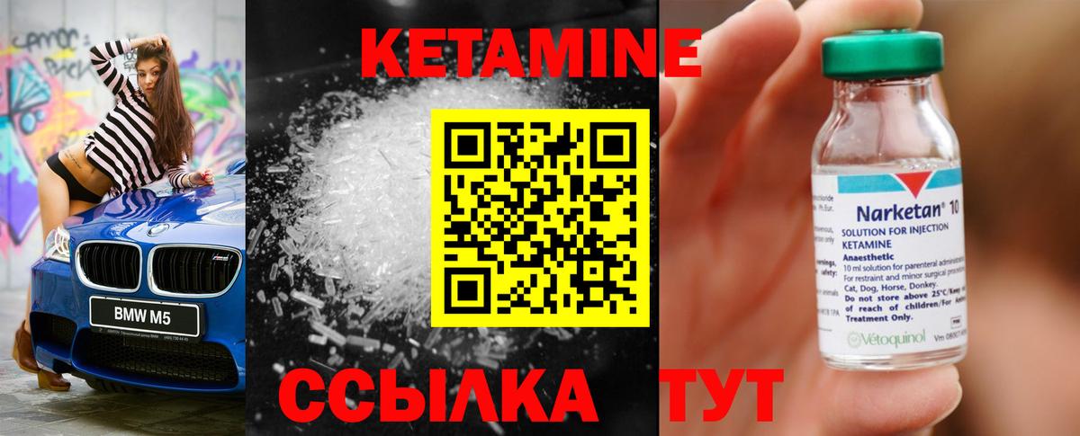 Кетамин VHQ Зеленогорск