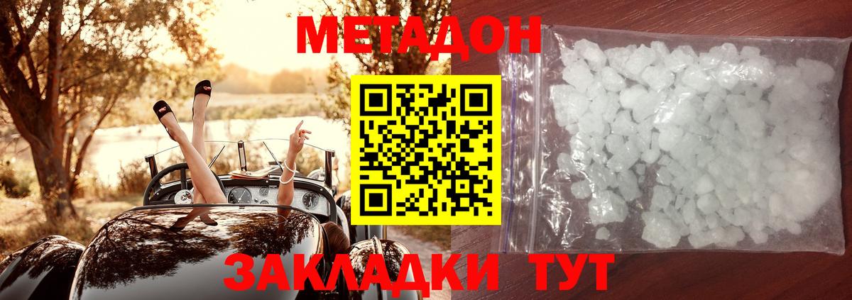 МЕТАДОН VHQ  Метадон VHQ  Вход с VPN  Зеленогорск 